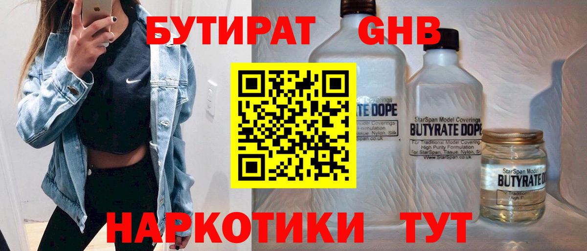 БУТИРАТ GHB Ижевск