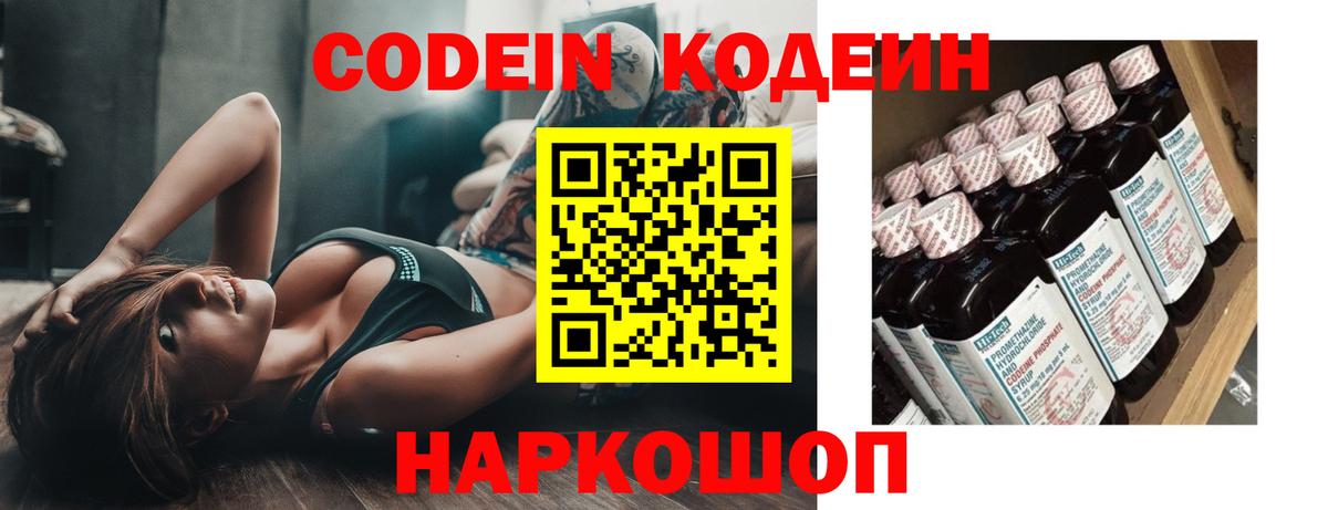 Кодеиновый сироп Lean напиток Lean (лин) Ижевск