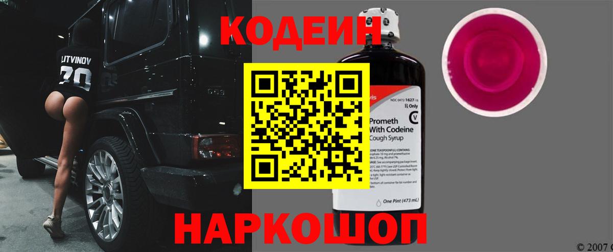 Ижевск  Кодеин напиток Lean (лин)  Вход с VPN 