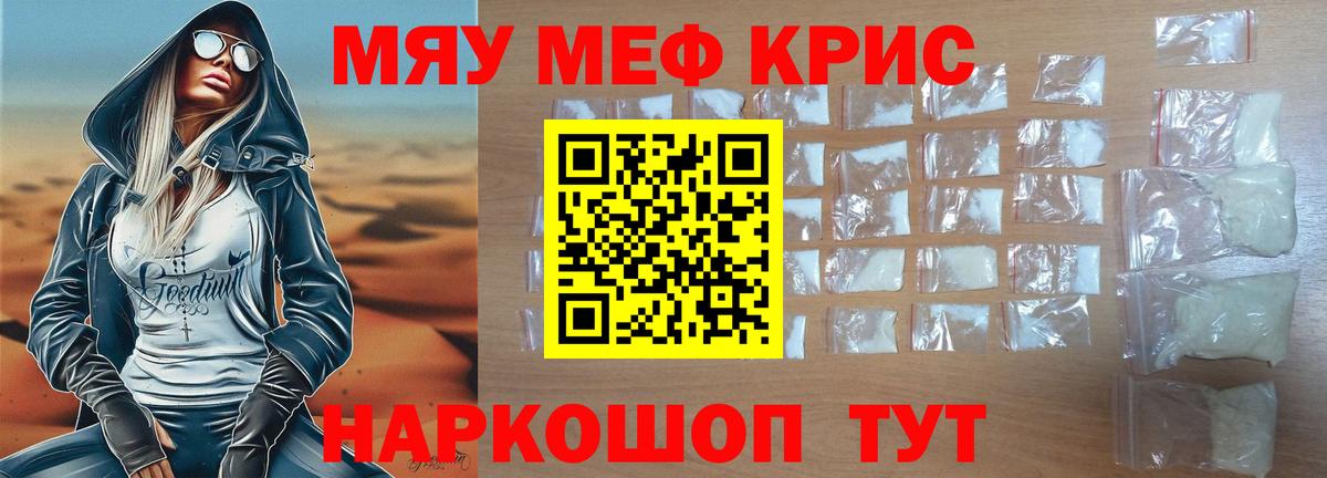 Меф мяу мяу  Ижевск