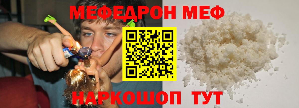 Ижевск  продажа наркотиков  МЯУ-МЯУ  Вход с VPN  Мефедрон  Меф VHQ 