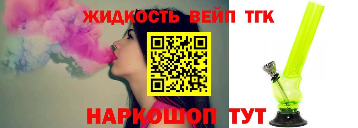 ТГК вейп  закладки  Ижевск  Вход с VPN 